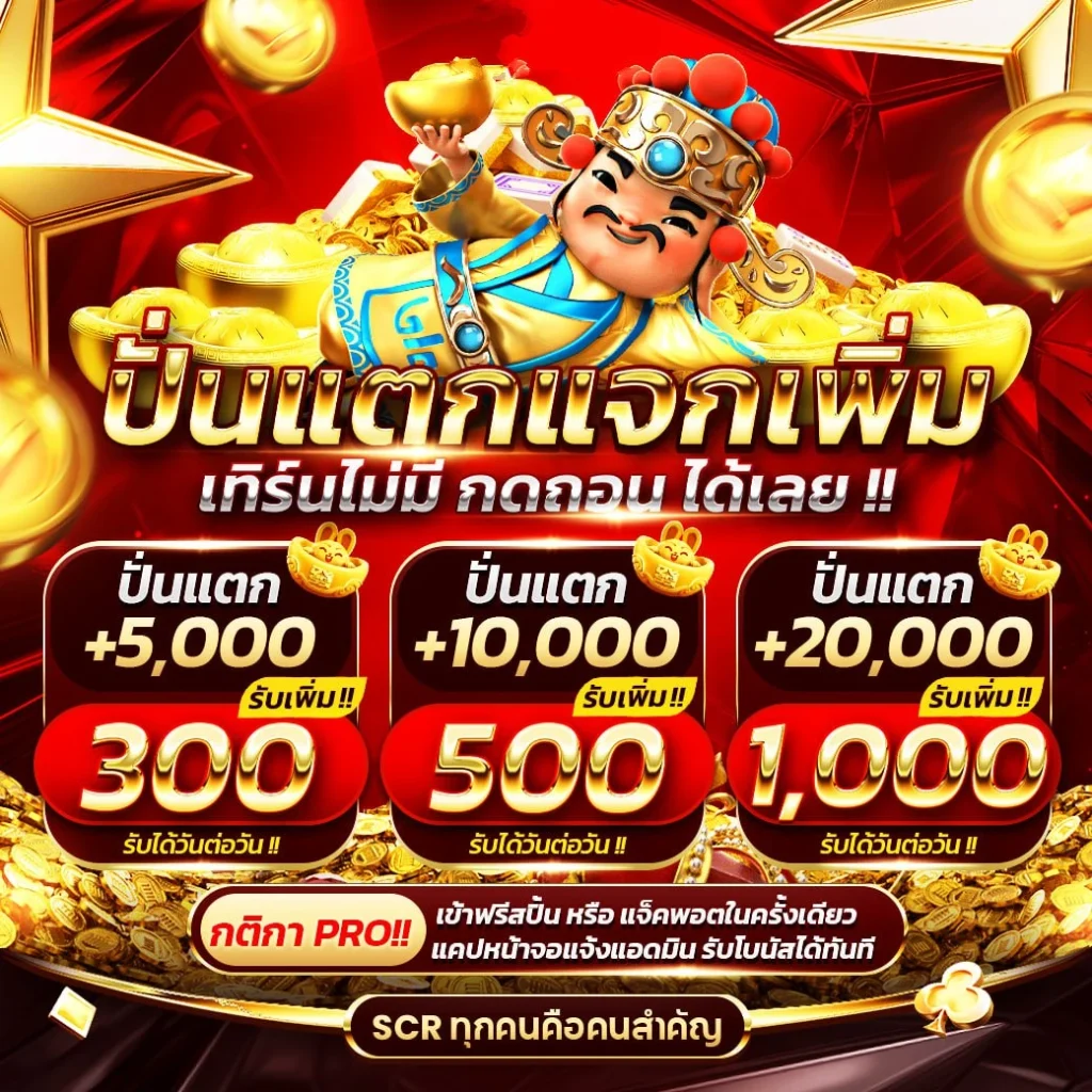 โปรโมชั่น